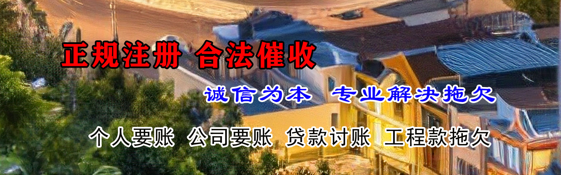瑞金腾速达清债公司